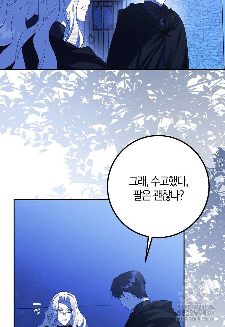 마녀의 아들을 지키는 이유 46화 10