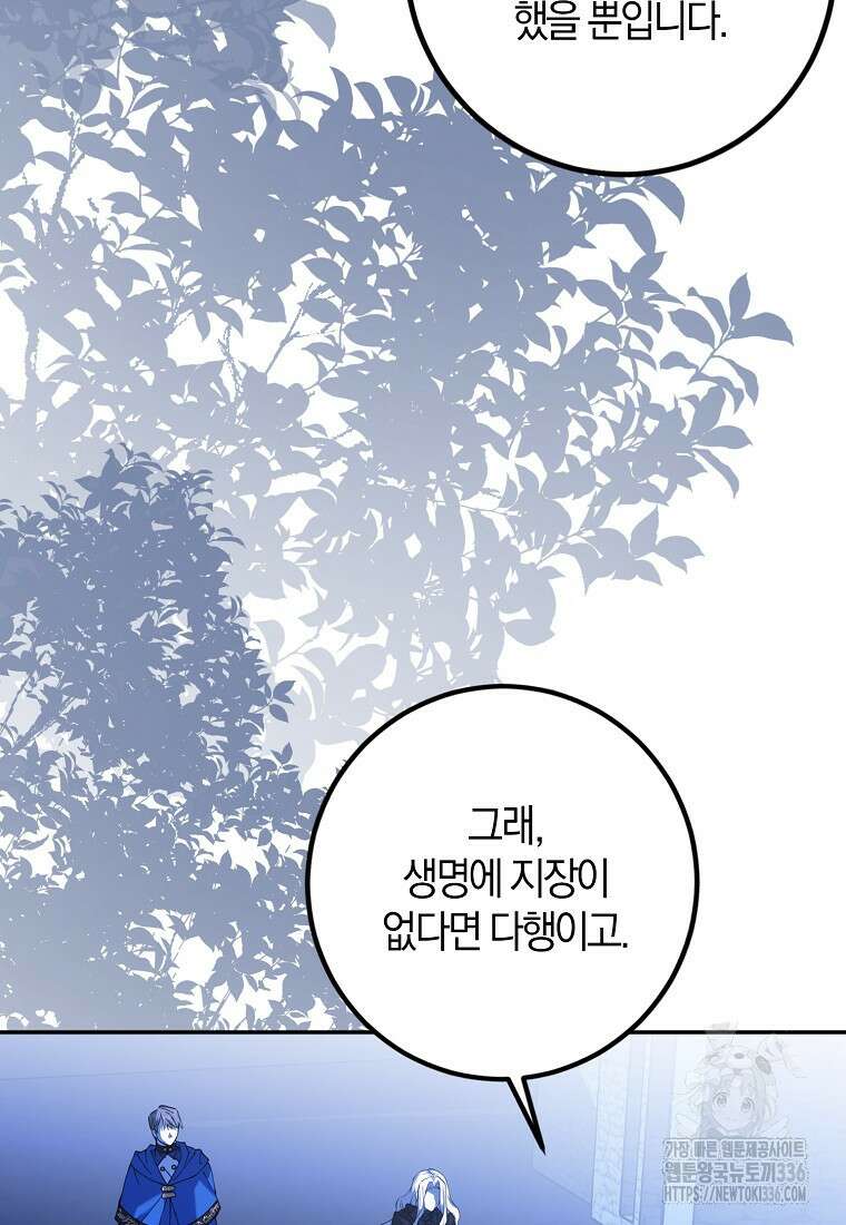 마녀의 아들을 지키는 이유 46화 13