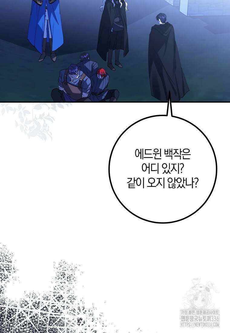 마녀의 아들을 지키는 이유 46화 14