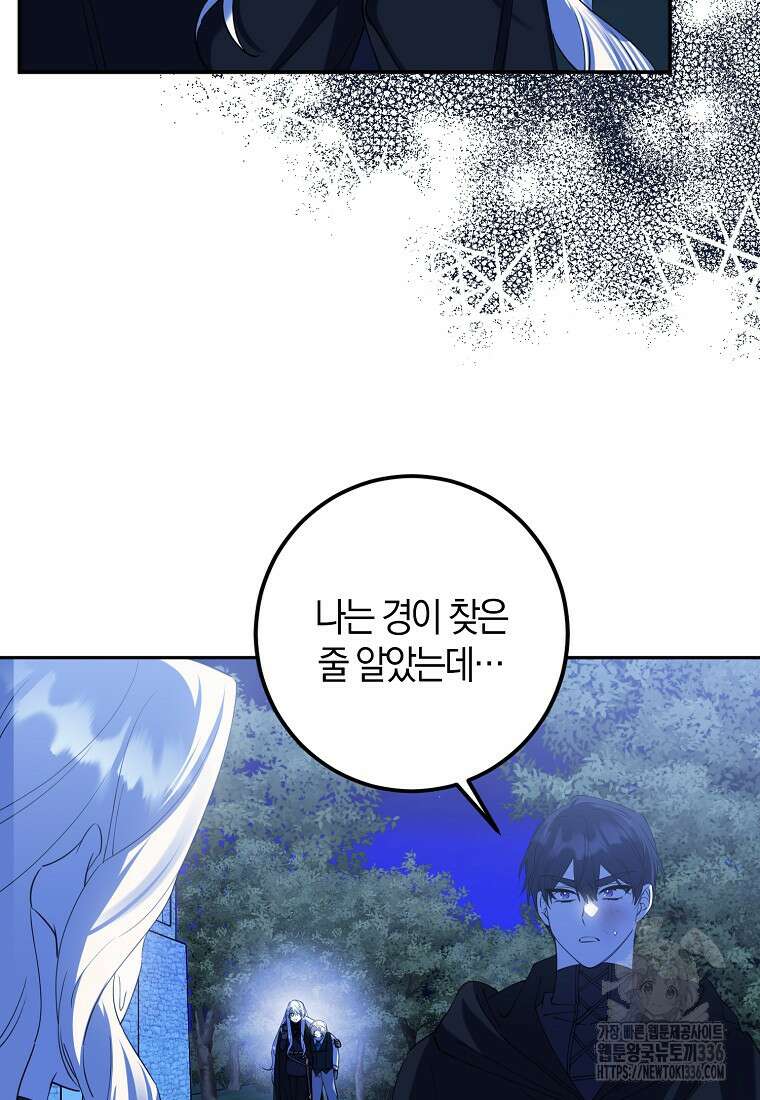 마녀의 아들을 지키는 이유 46화 16