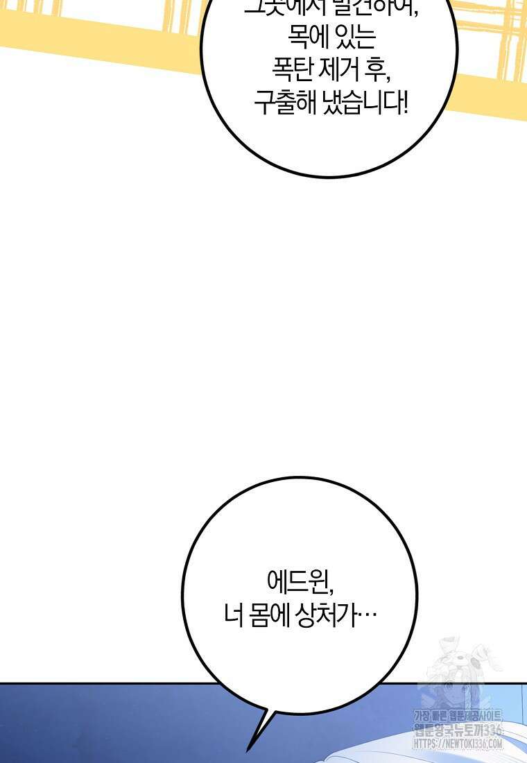 마녀의 아들을 지키는 이유 46화 23