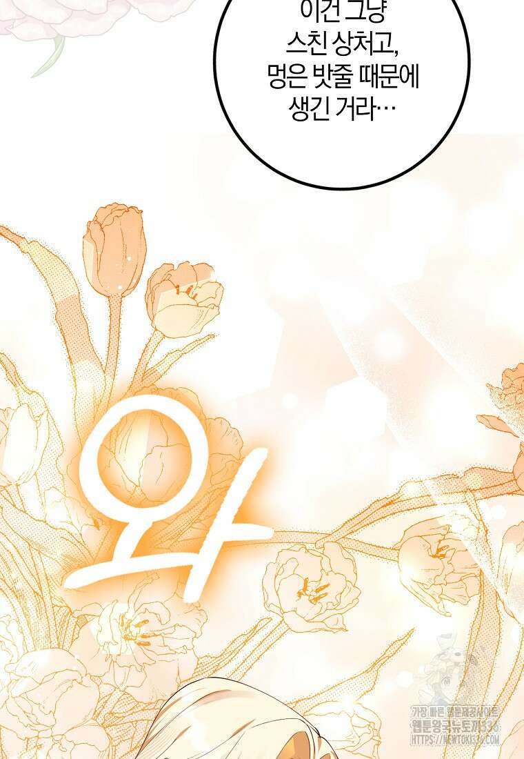 마녀의 아들을 지키는 이유 46화 26