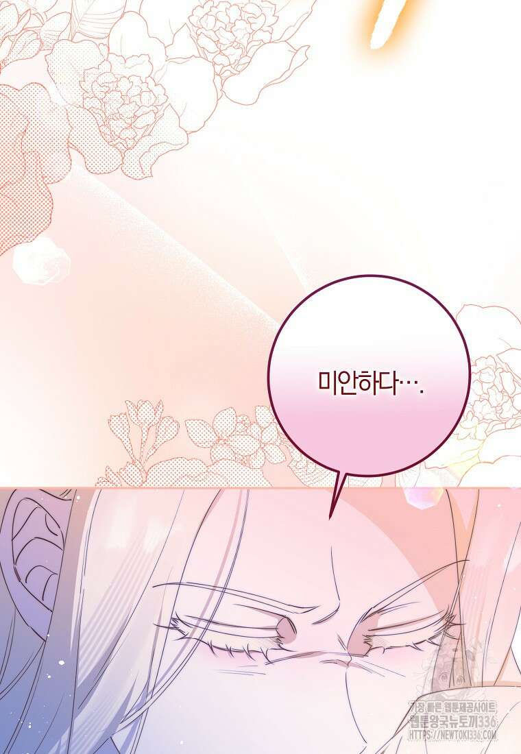 마녀의 아들을 지키는 이유 46화 28