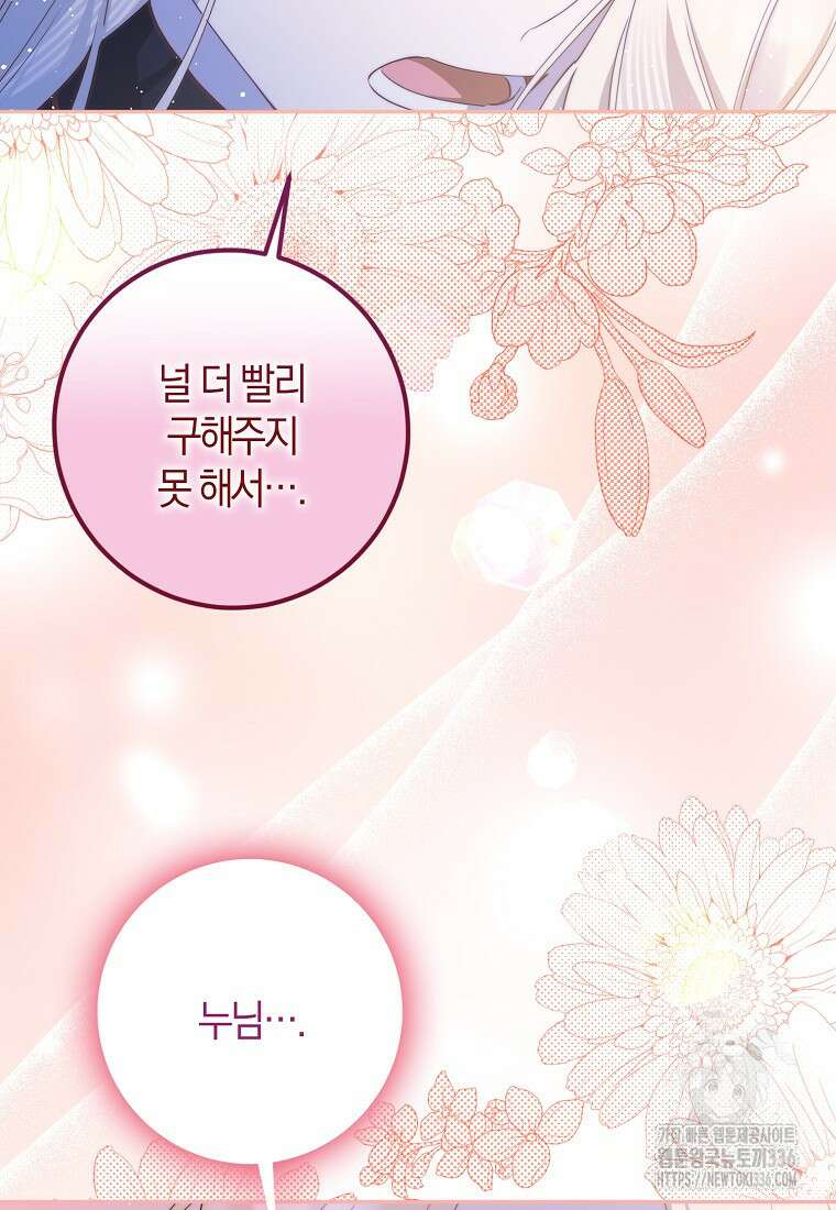 마녀의 아들을 지키는 이유 46화 29