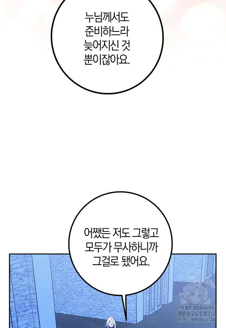 마녀의 아들을 지키는 이유 46화 32