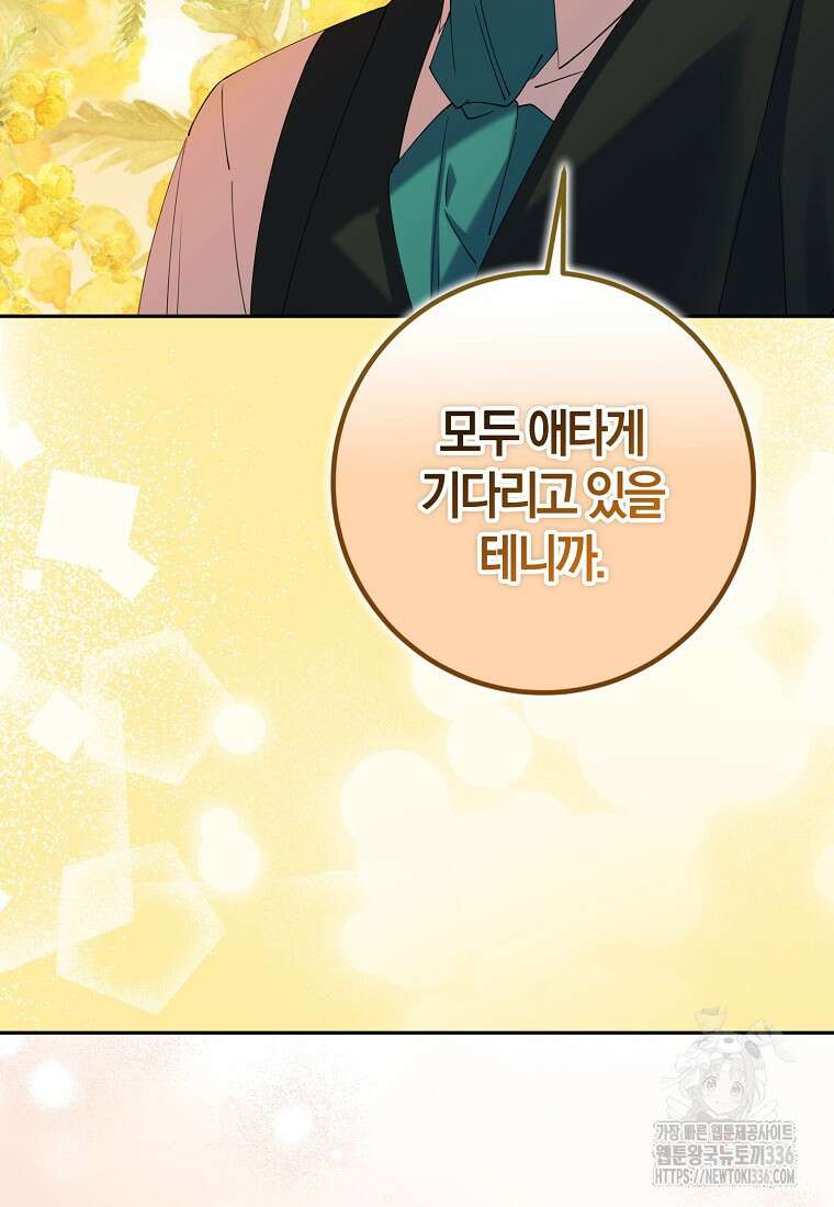 마녀의 아들을 지키는 이유 46화 35