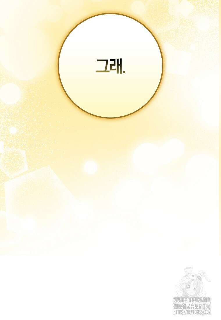 마녀의 아들을 지키는 이유 46화 37