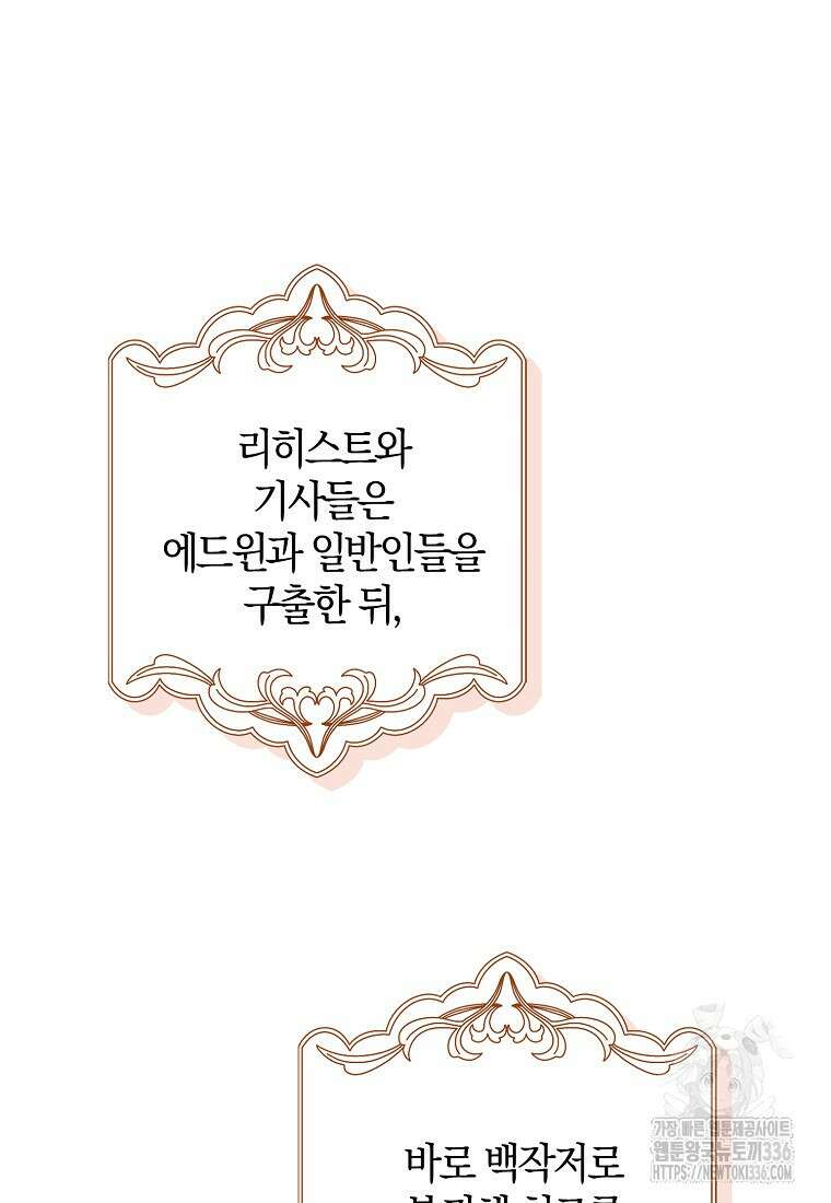 마녀의 아들을 지키는 이유 46화 38