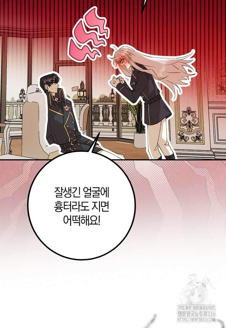 마녀의 아들을 지키는 이유 46화 44
