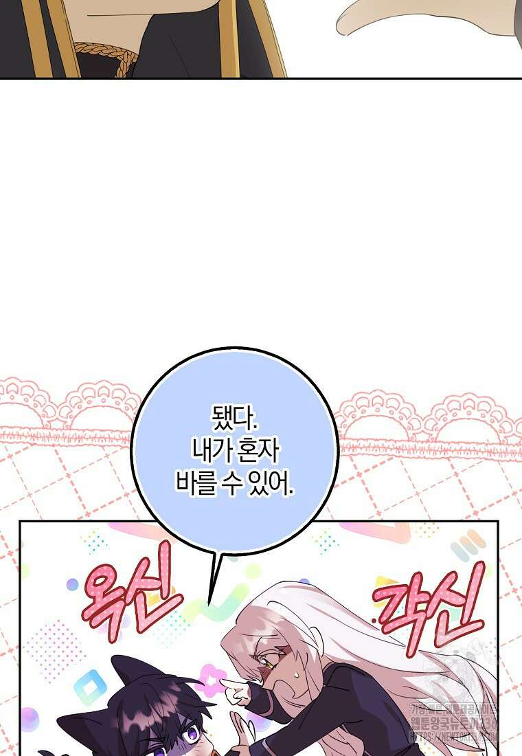 마녀의 아들을 지키는 이유 46화 47