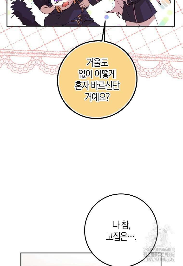 마녀의 아들을 지키는 이유 46화 48