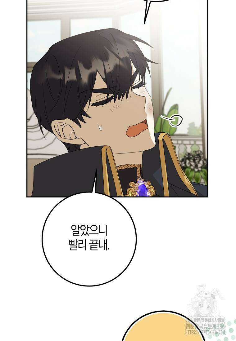 마녀의 아들을 지키는 이유 46화 49