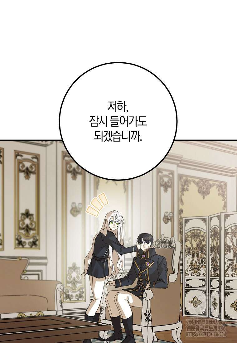 마녀의 아들을 지키는 이유 46화 56