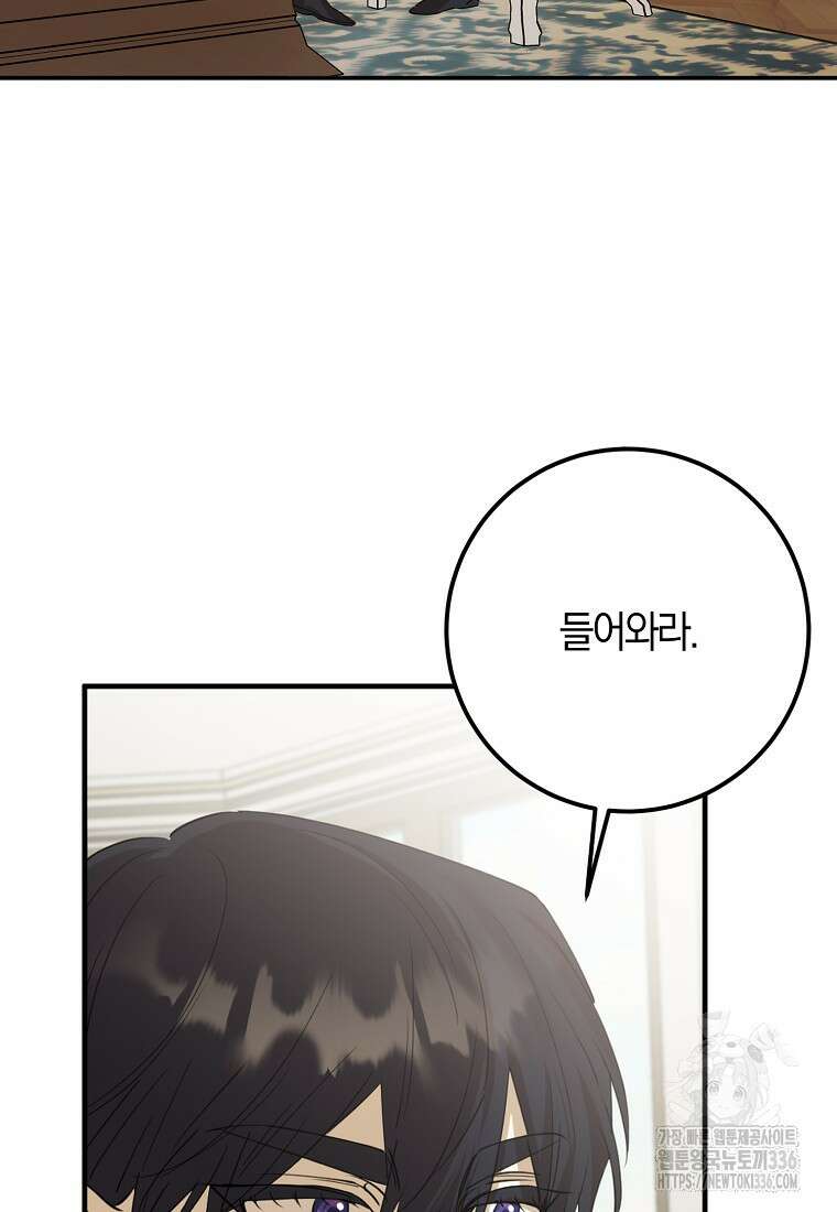 마녀의 아들을 지키는 이유 46화 57