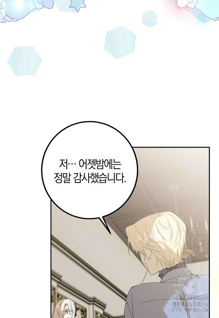 마녀의 아들을 지키는 이유 46화 61
