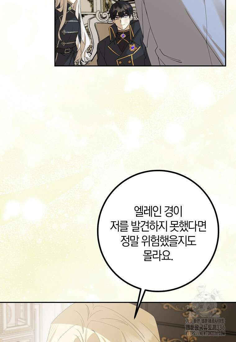 마녀의 아들을 지키는 이유 46화 62