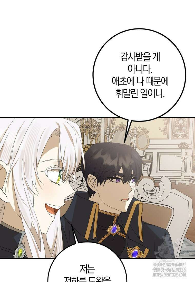 마녀의 아들을 지키는 이유 46화 65