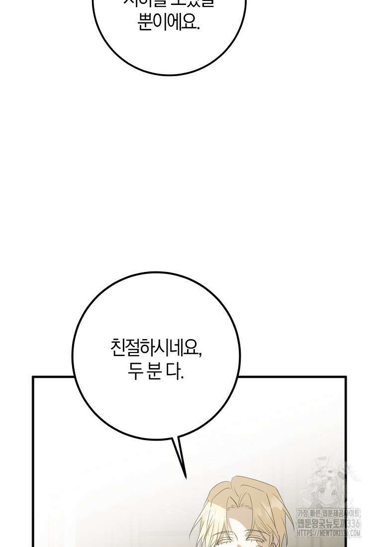 마녀의 아들을 지키는 이유 46화 66
