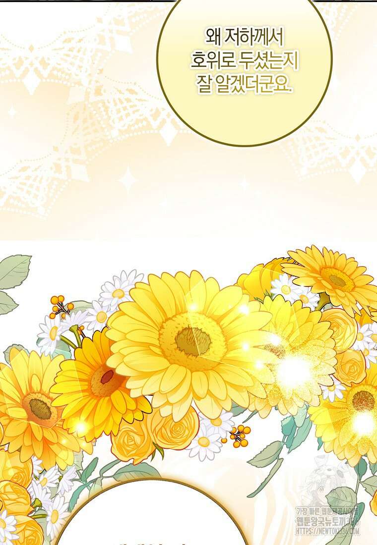마녀의 아들을 지키는 이유 46화 69