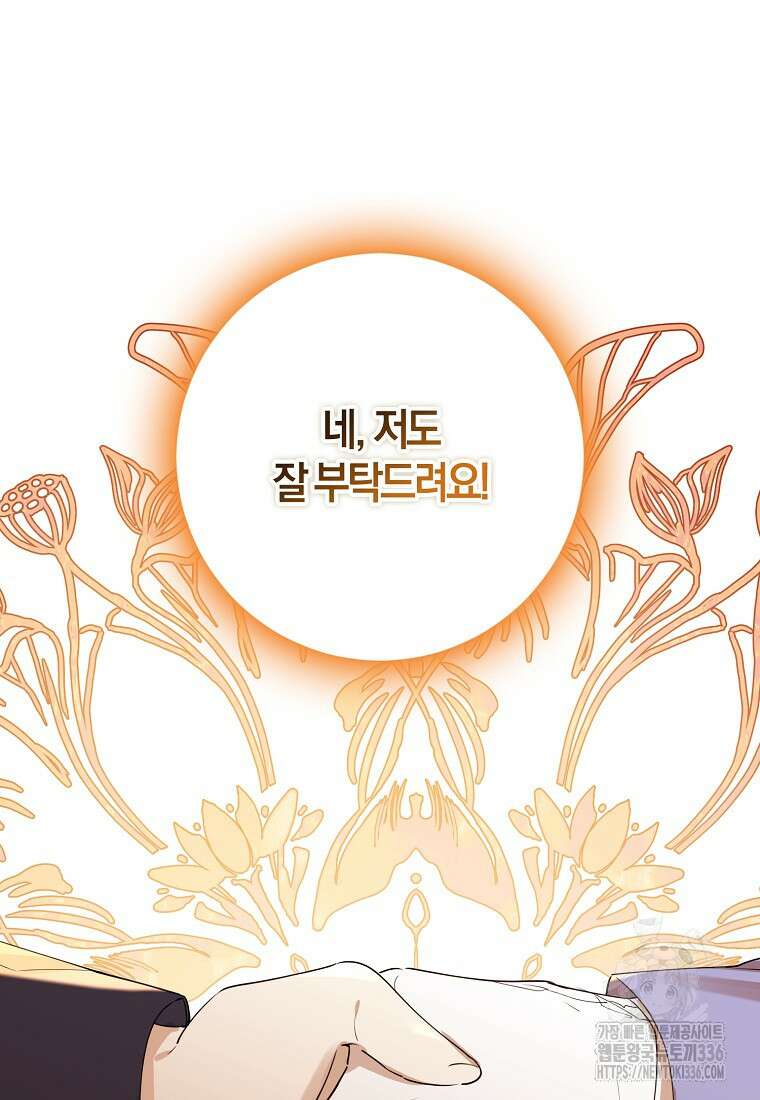 마녀의 아들을 지키는 이유 46화 73