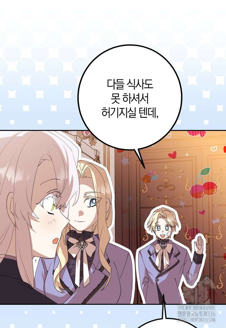 마녀의 아들을 지키는 이유 46화 75