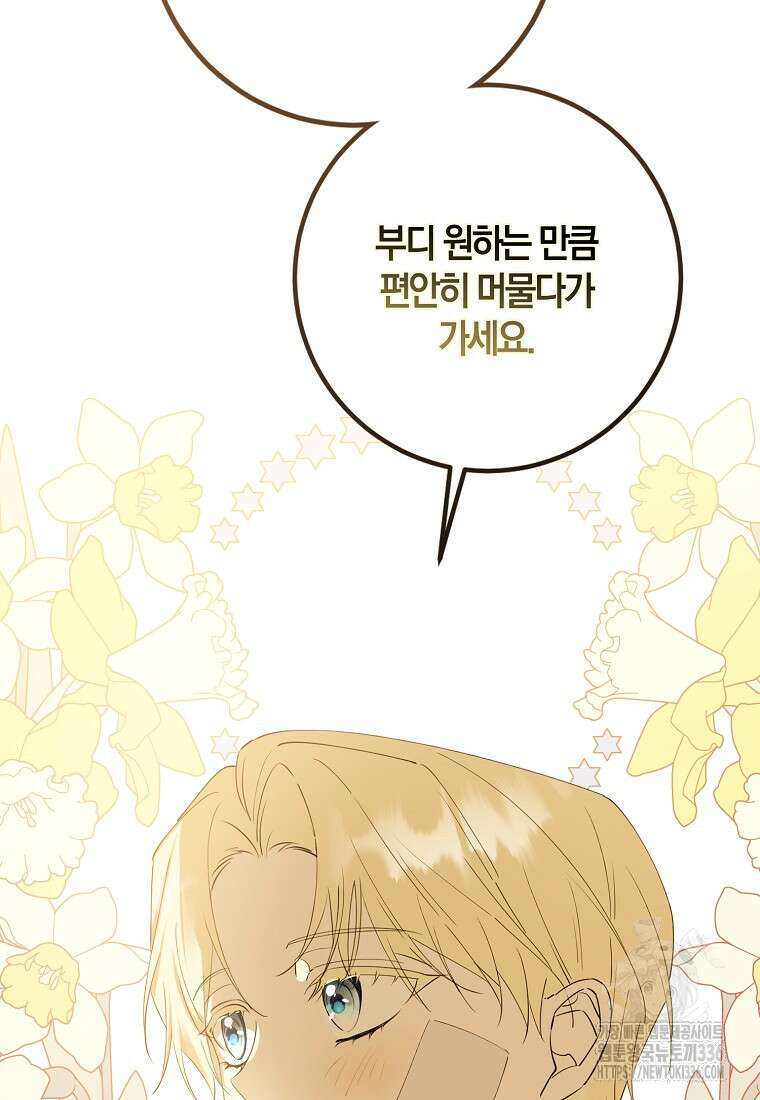 마녀의 아들을 지키는 이유 46화 77