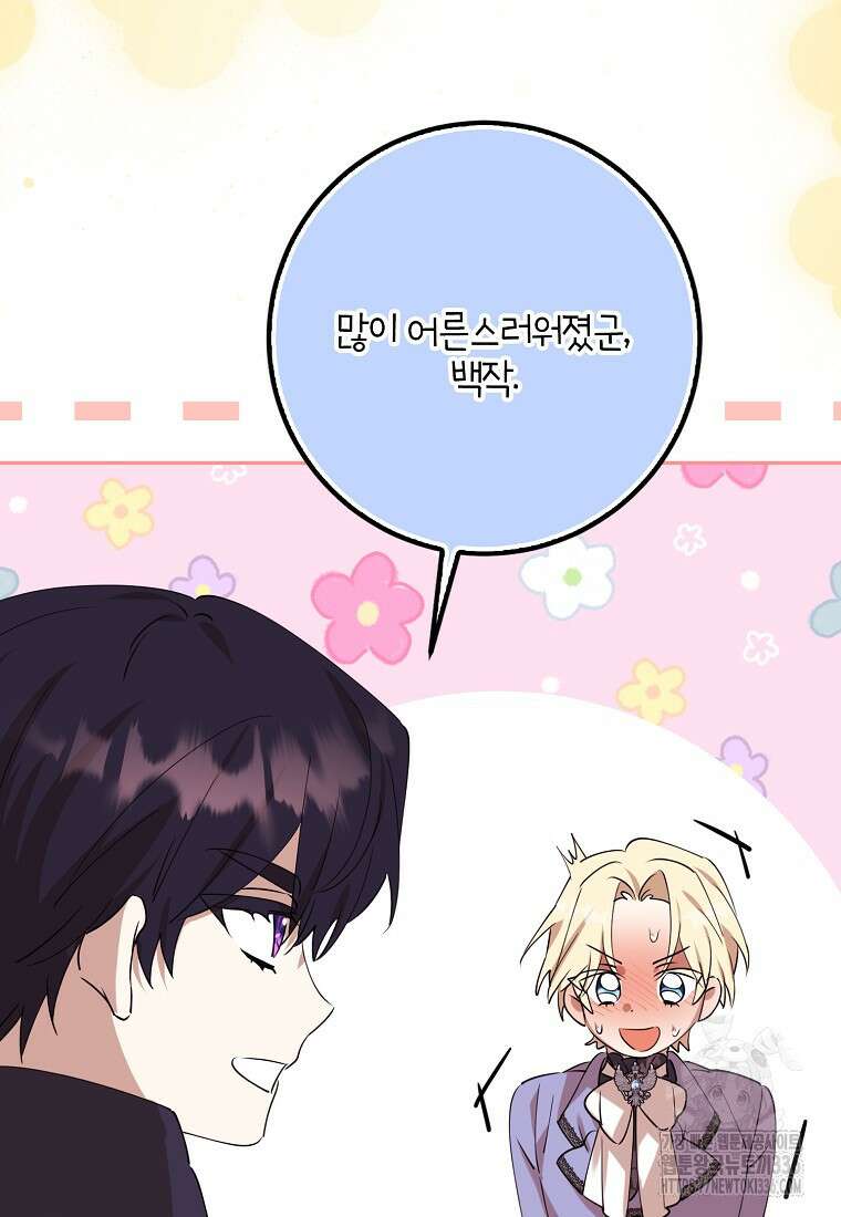 마녀의 아들을 지키는 이유 46화 79
