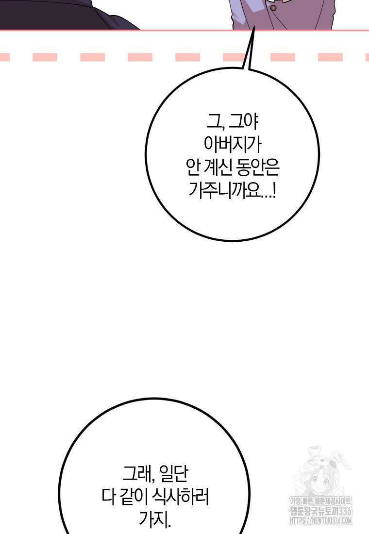마녀의 아들을 지키는 이유 46화 80