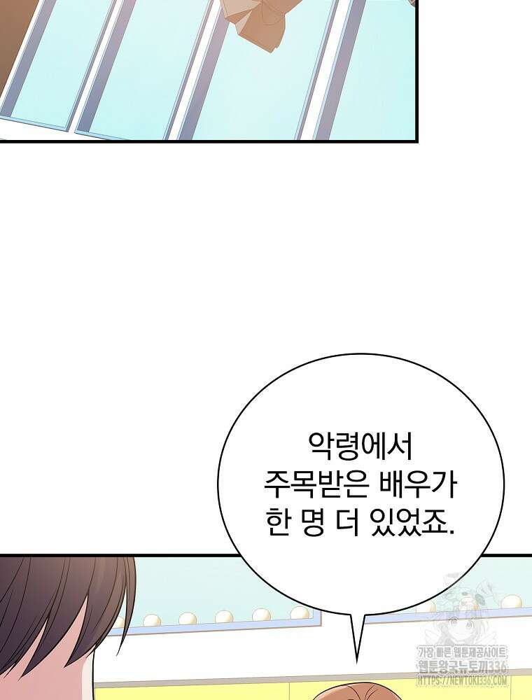 0살부터 슈퍼스타 28화 2