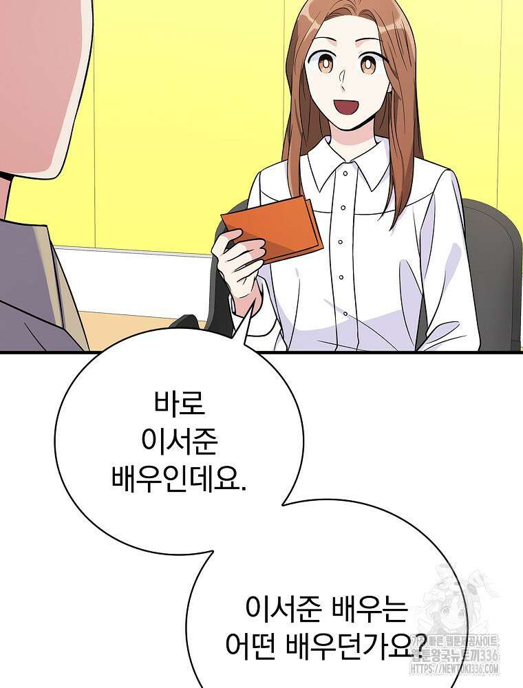 0살부터 슈퍼스타 28화 3