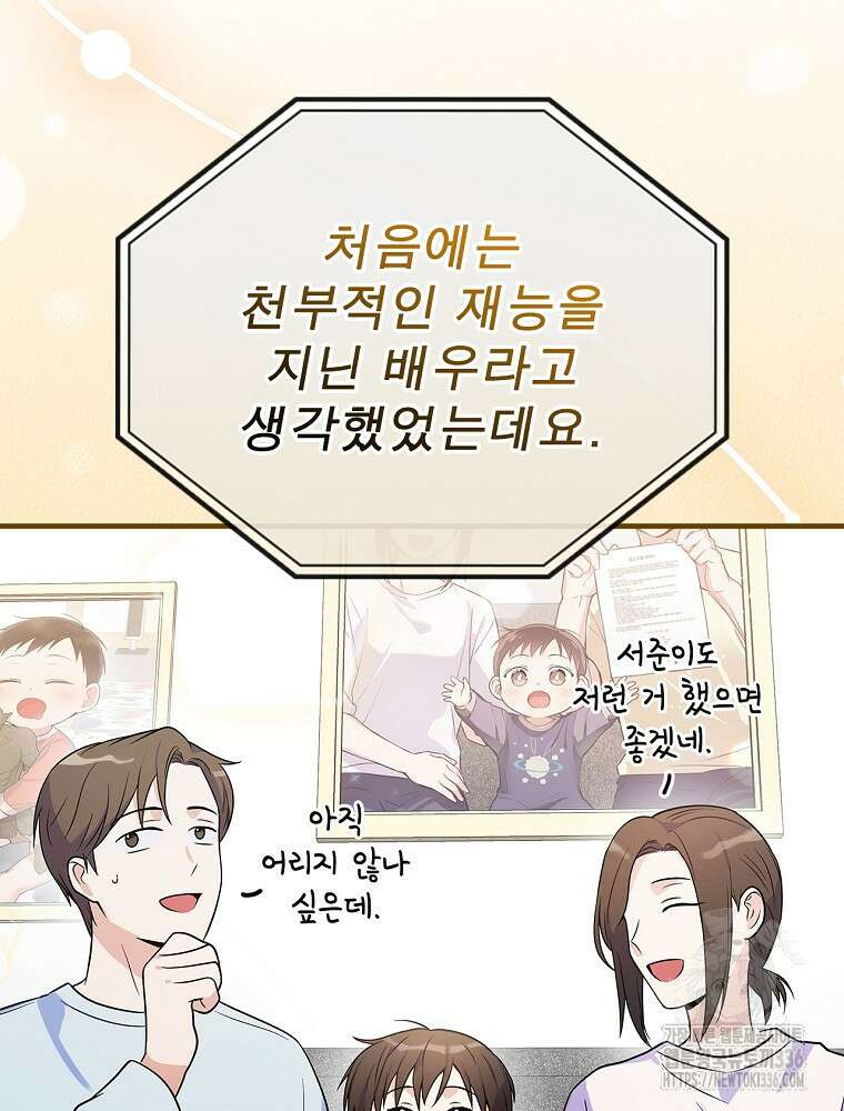 0살부터 슈퍼스타 28화 7