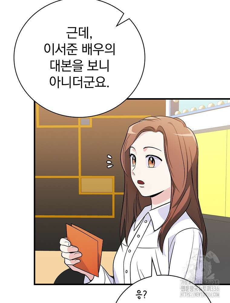 0살부터 슈퍼스타 28화 9