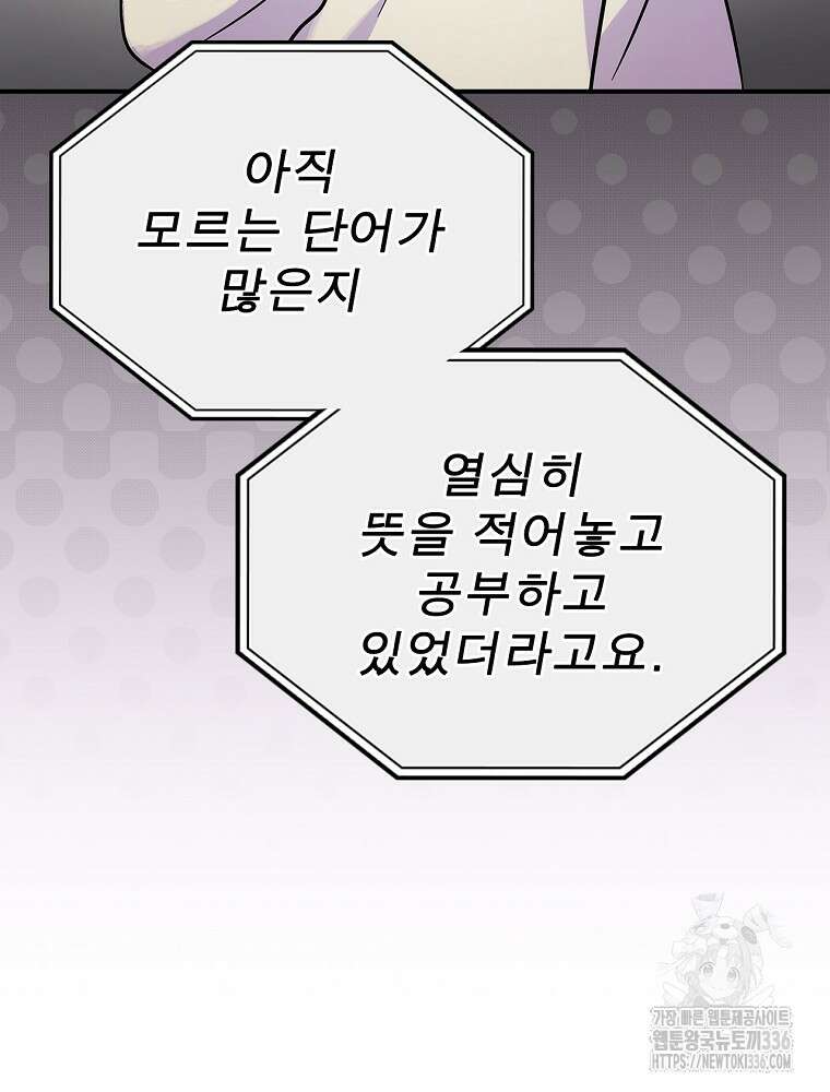 0살부터 슈퍼스타 28화 14