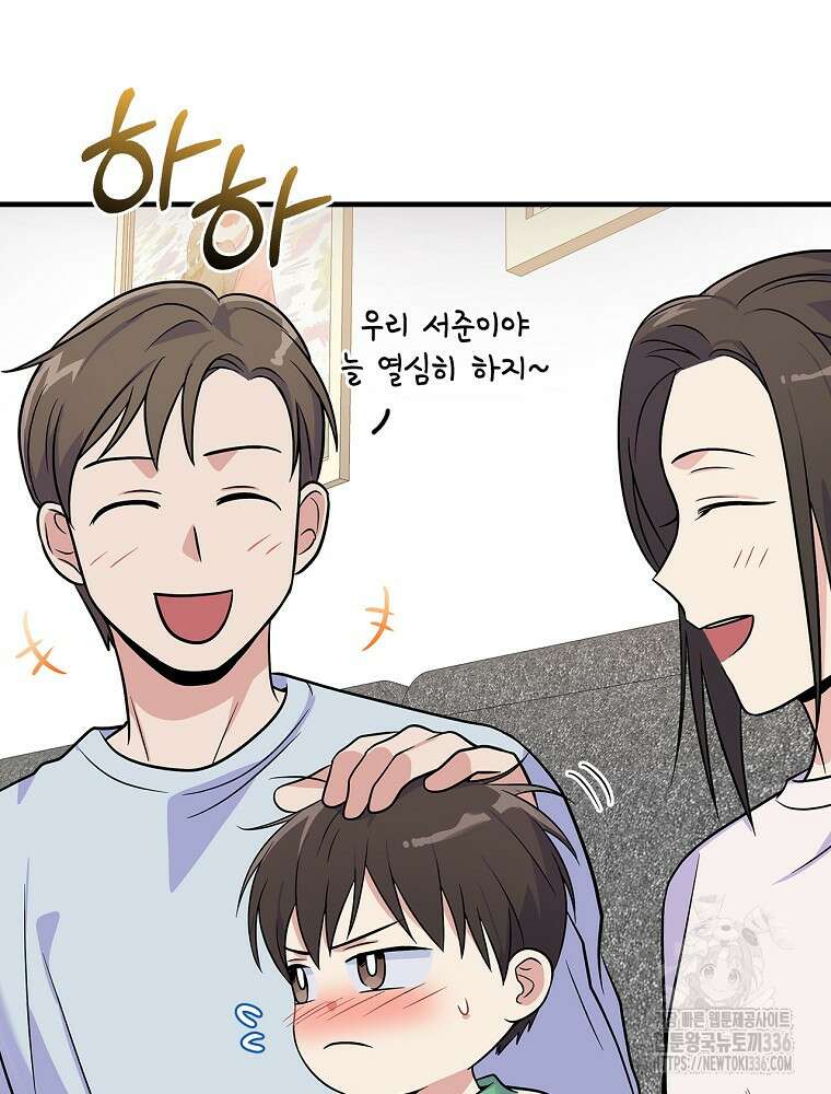 0살부터 슈퍼스타 28화 15