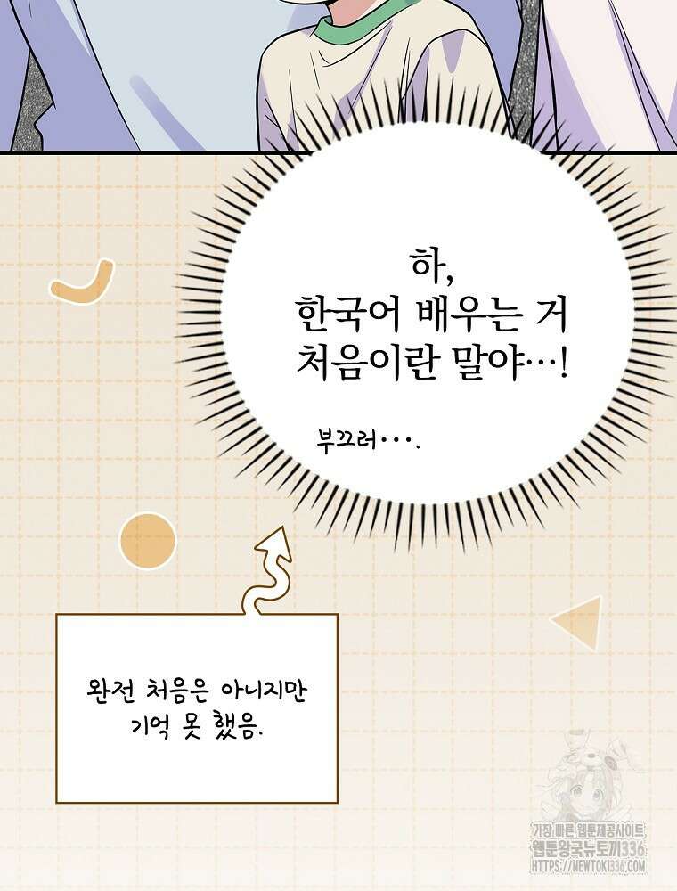 0살부터 슈퍼스타 28화 16