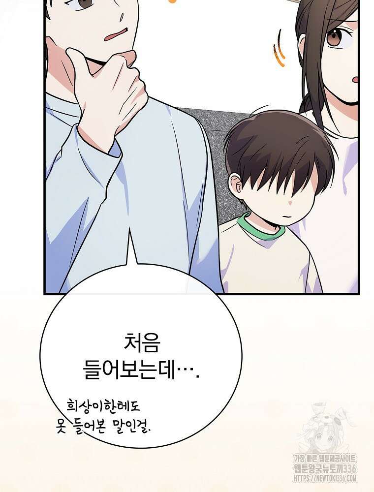0살부터 슈퍼스타 28화 24