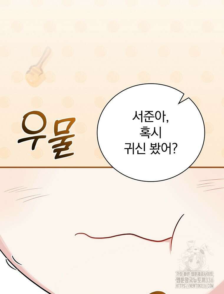 0살부터 슈퍼스타 28화 25