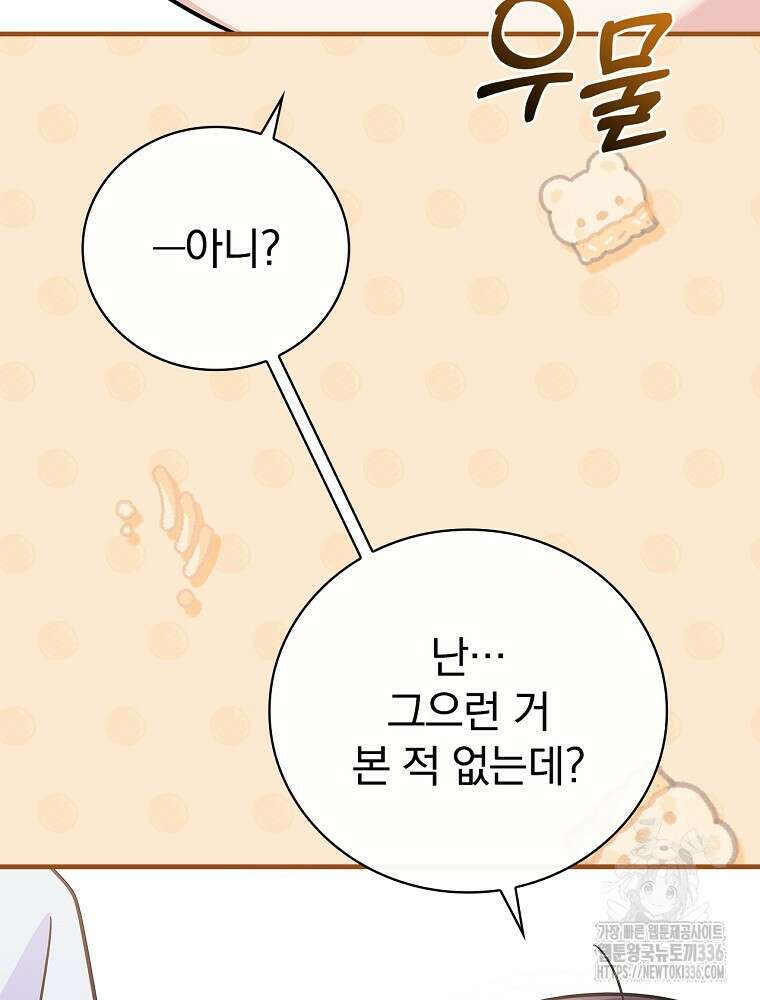 0살부터 슈퍼스타 28화 26