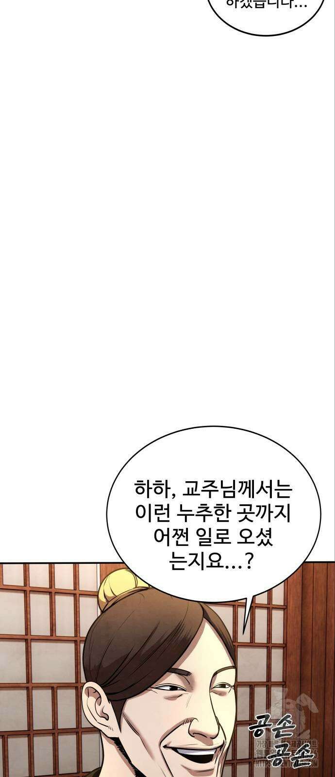 건객 9화 4