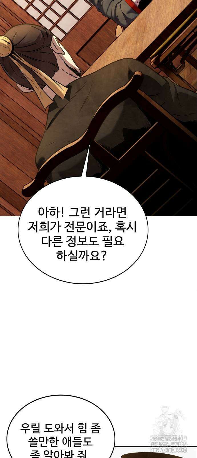 건객 9화 6