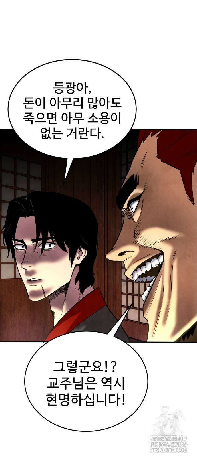 건객 9화 12