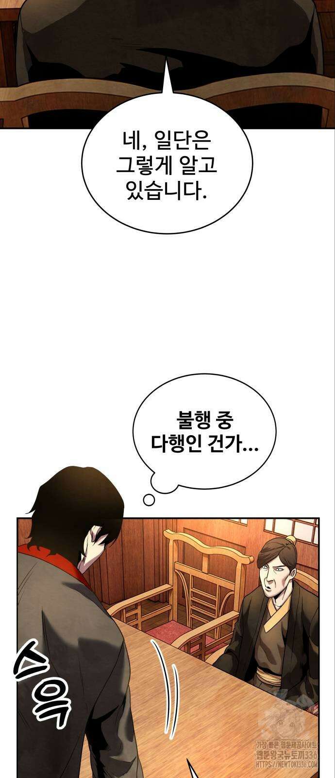 건객 9화 37