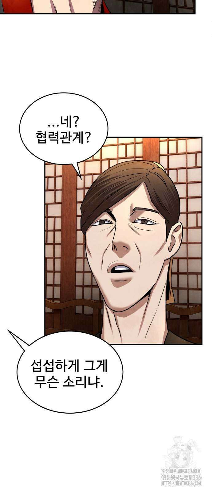 건객 9화 39