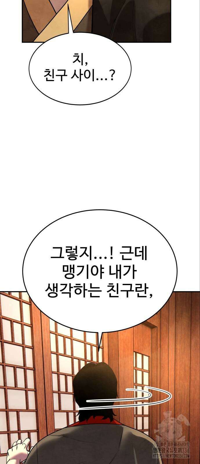 건객 9화 43