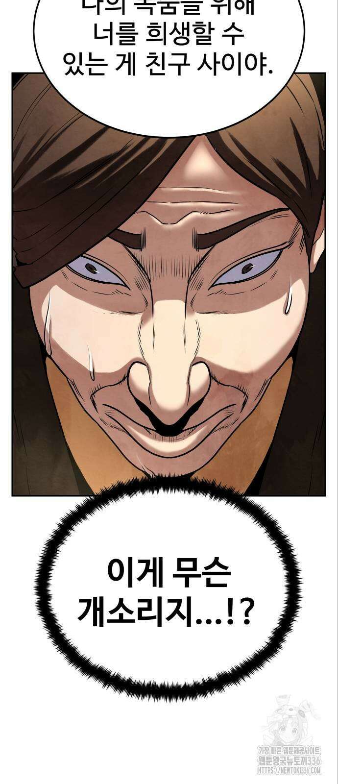 건객 9화 45