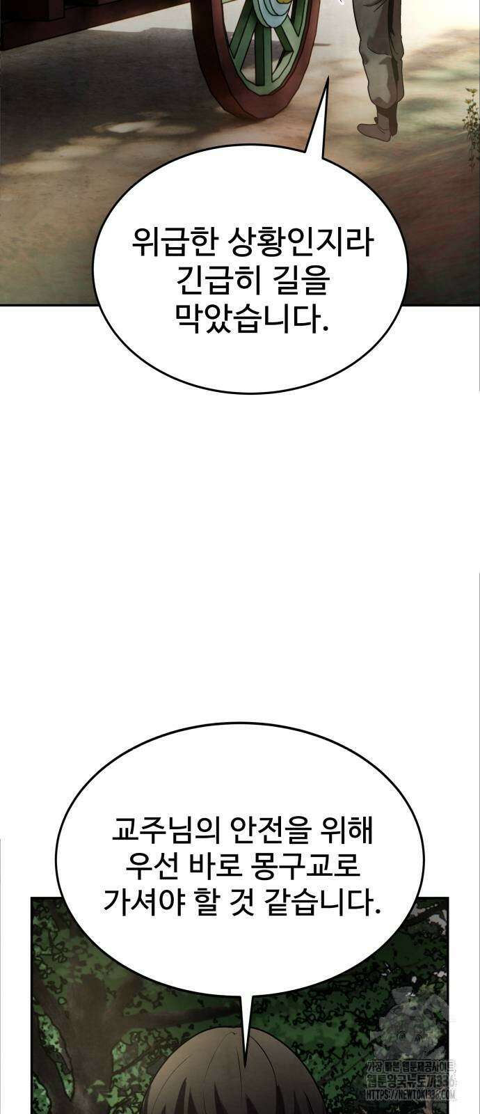 건객 9화 54