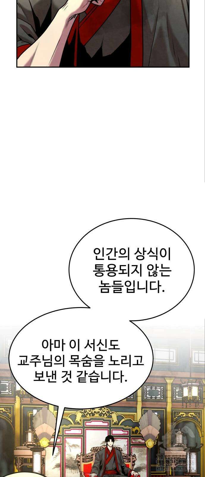 건객 9화 65
