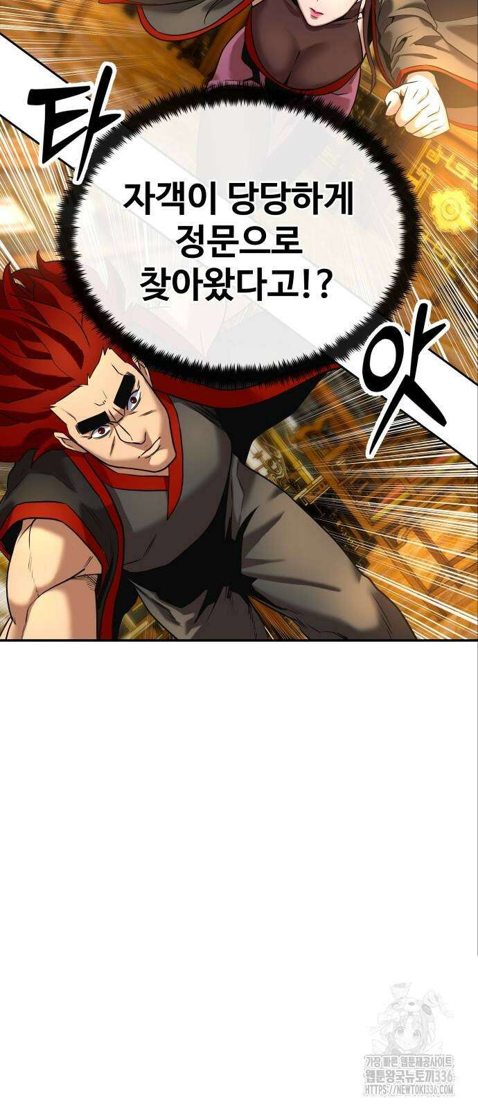 건객 9화 87