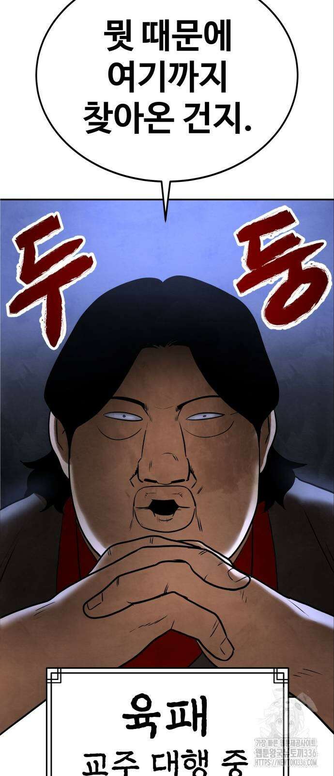 건객 9화 93