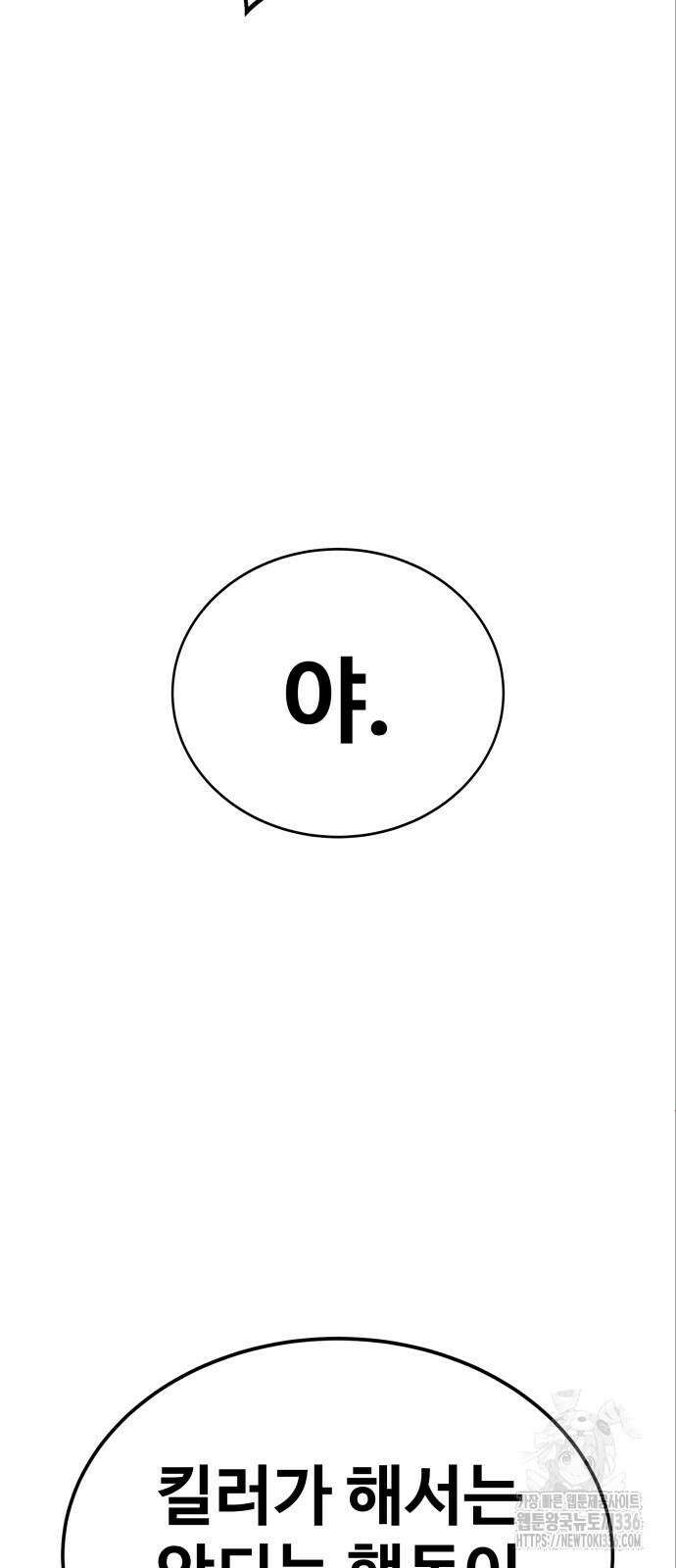 건객 9화 96